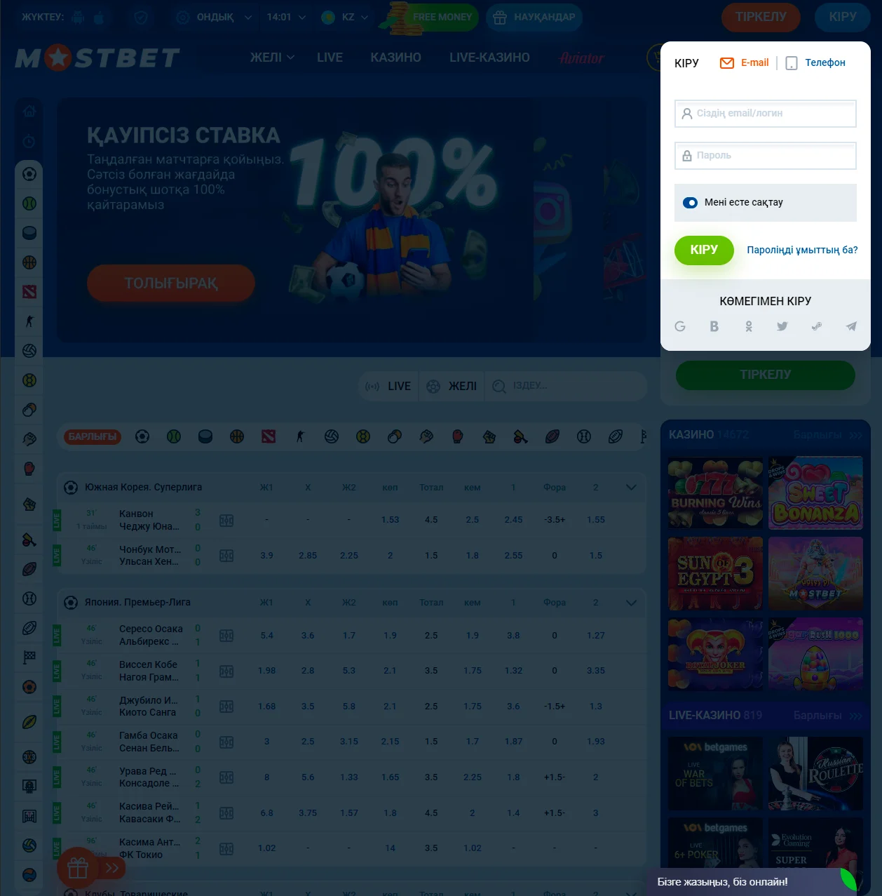 Танымал Mostbet кіру мәселелері