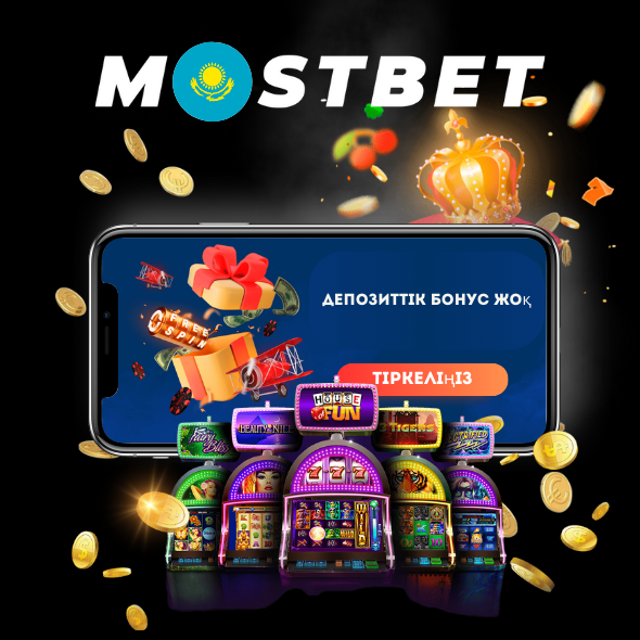 Mostbet KZ-де ойынды қалай бастау керек