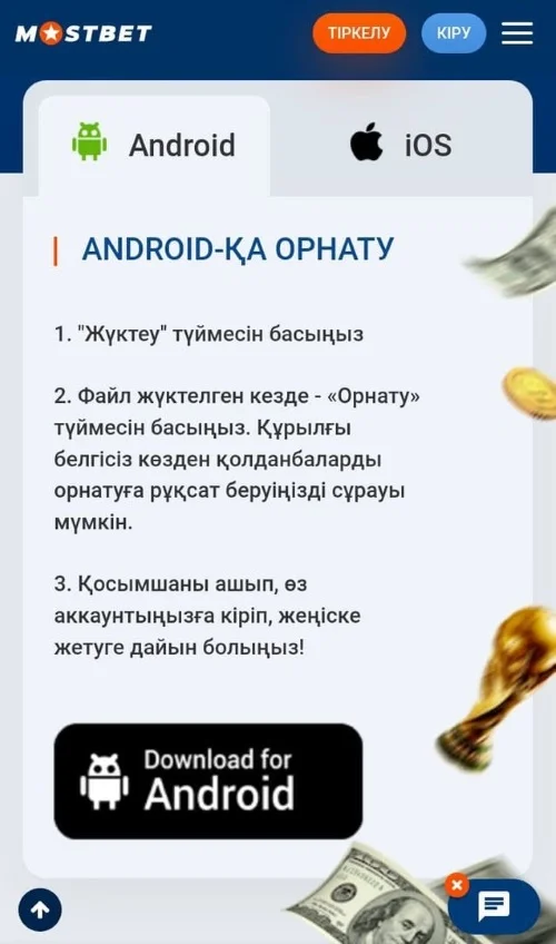 Mostbet Android қолданбасының жаңартулары