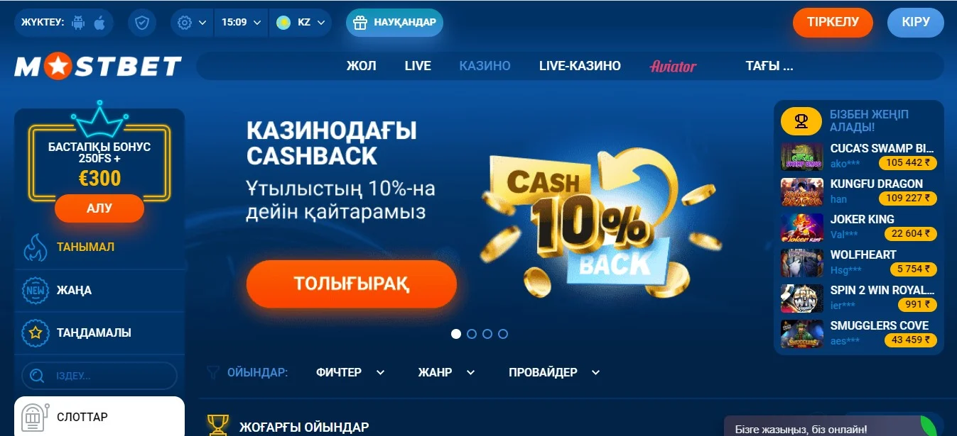 Қазақстандағы Mostbet пайдаланушылары үшін қолжетімді ойындар